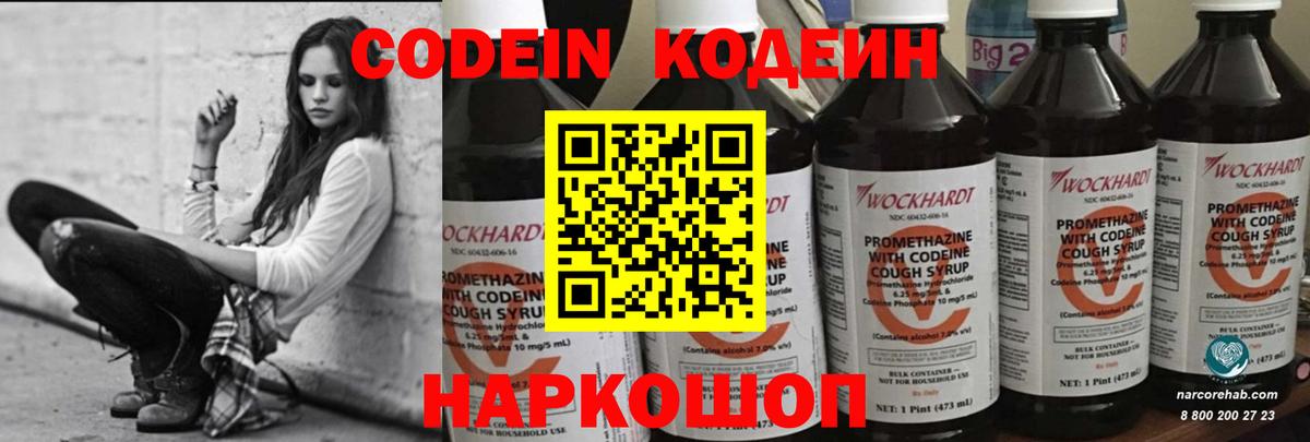 Кодеиновый сироп Lean Purple Drank  Вход с VPN  Сарапул 
