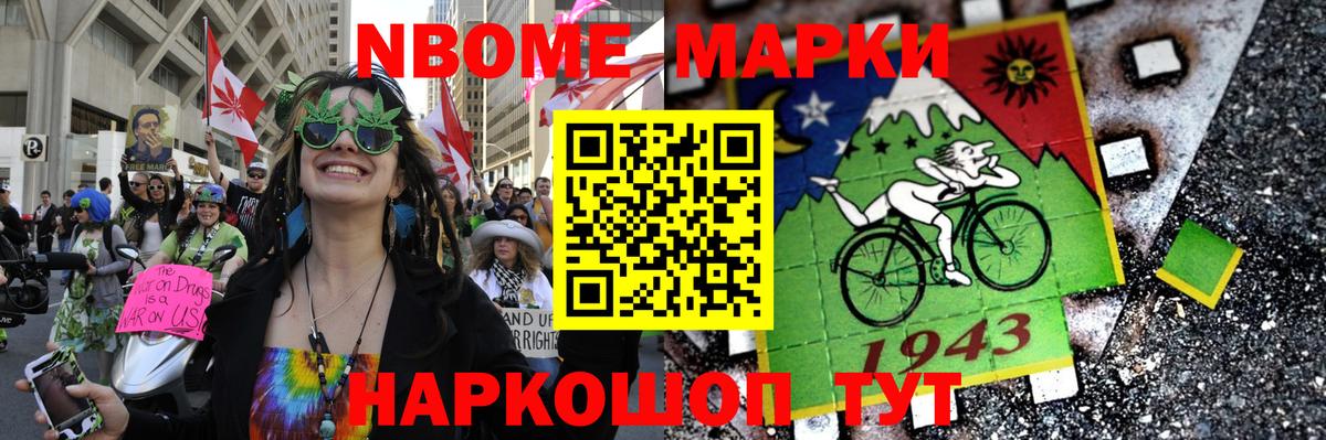 Марки NBOMe 1,8мг Сарапул